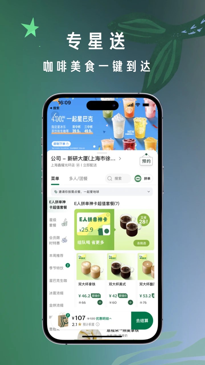 星巴克(Starbucks)
