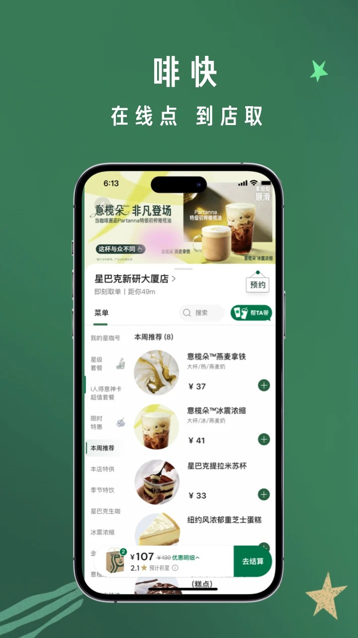 星巴克(Starbucks)