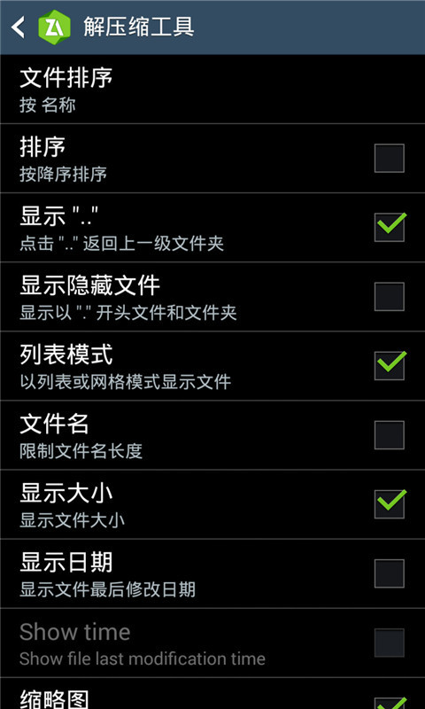 zarchiver解压缩工具