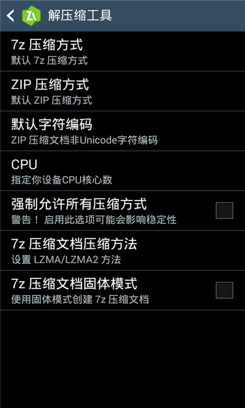 zarchiver解压缩工具