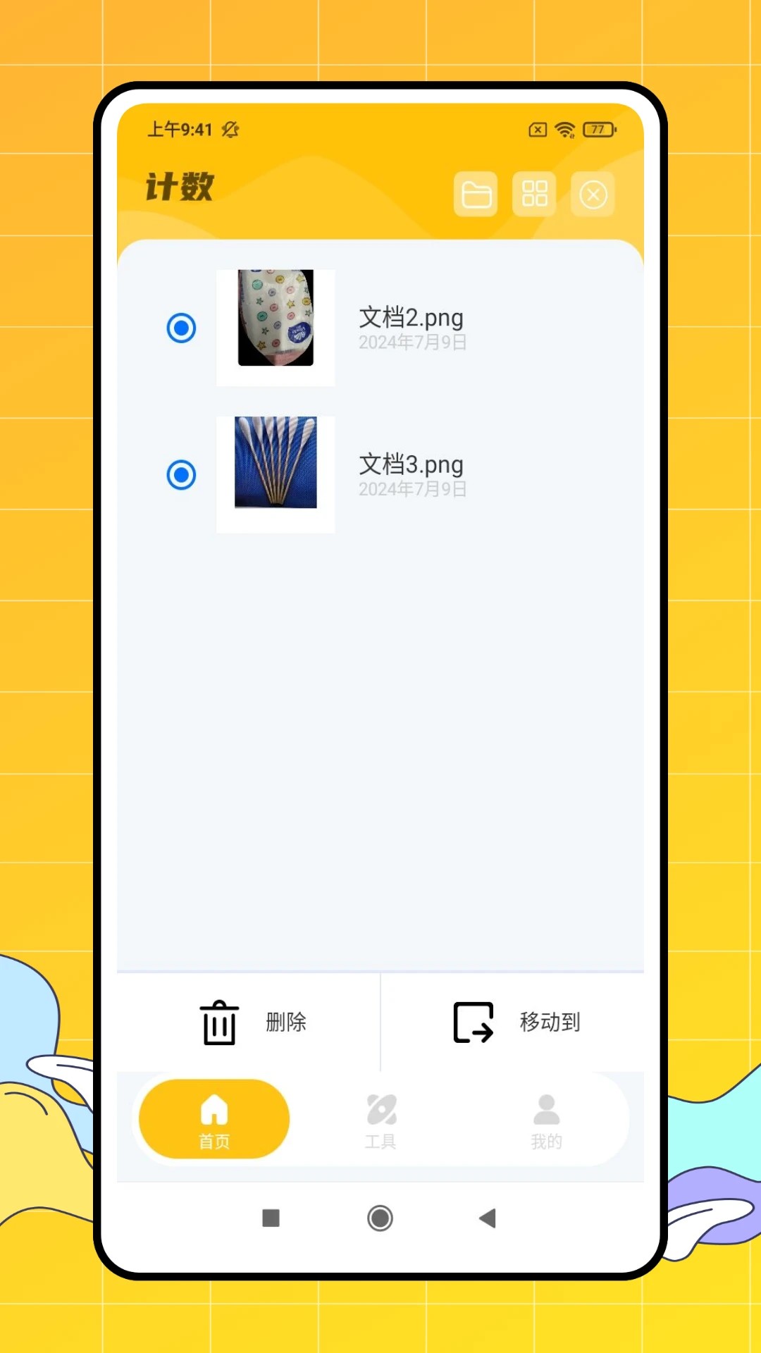 金牌测量仪app