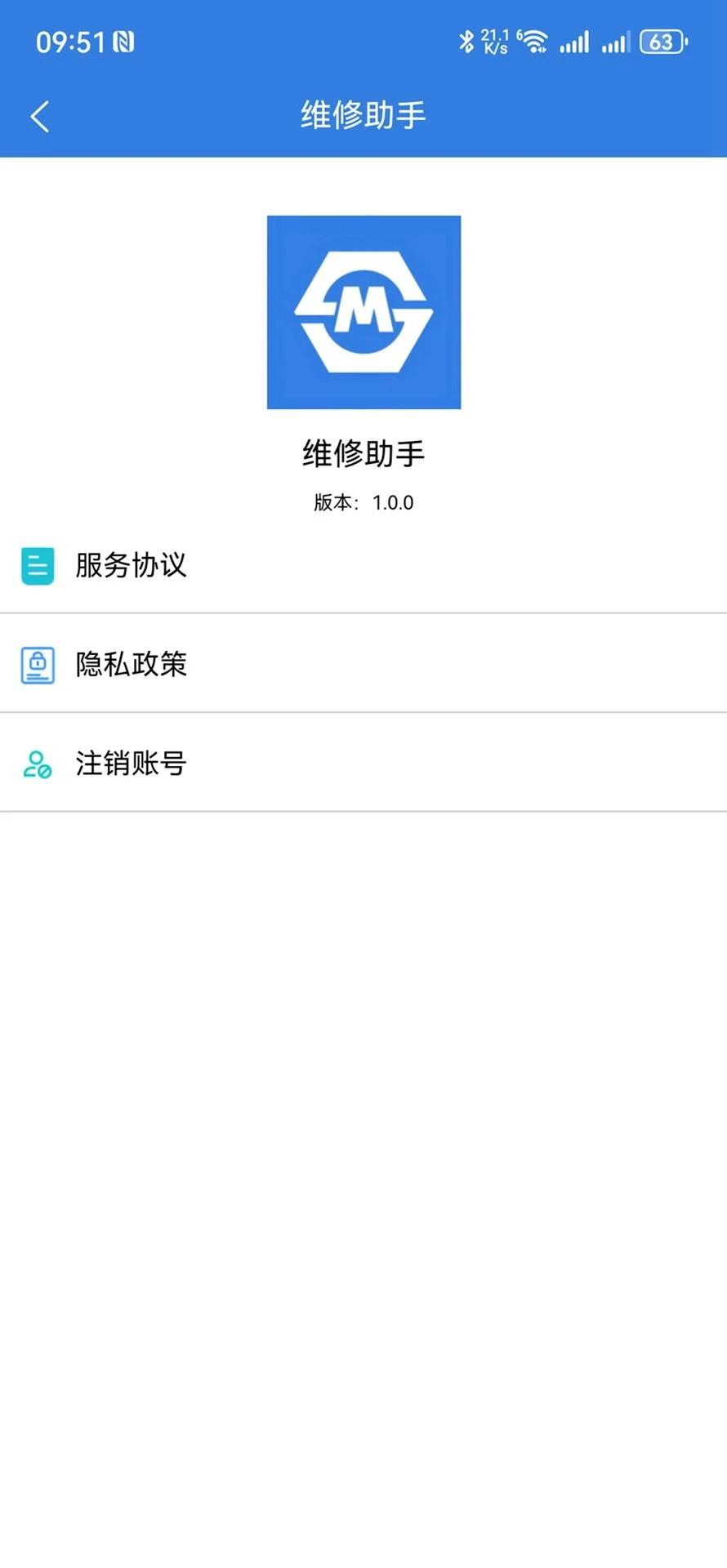 维修助手