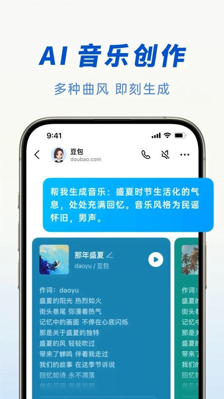 豆包智能小助手