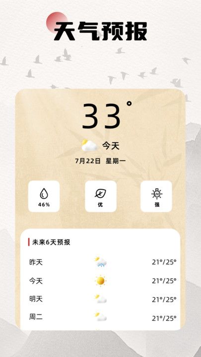 万年历2025