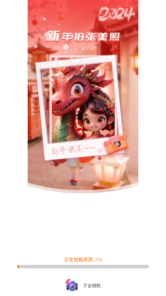 子言相机