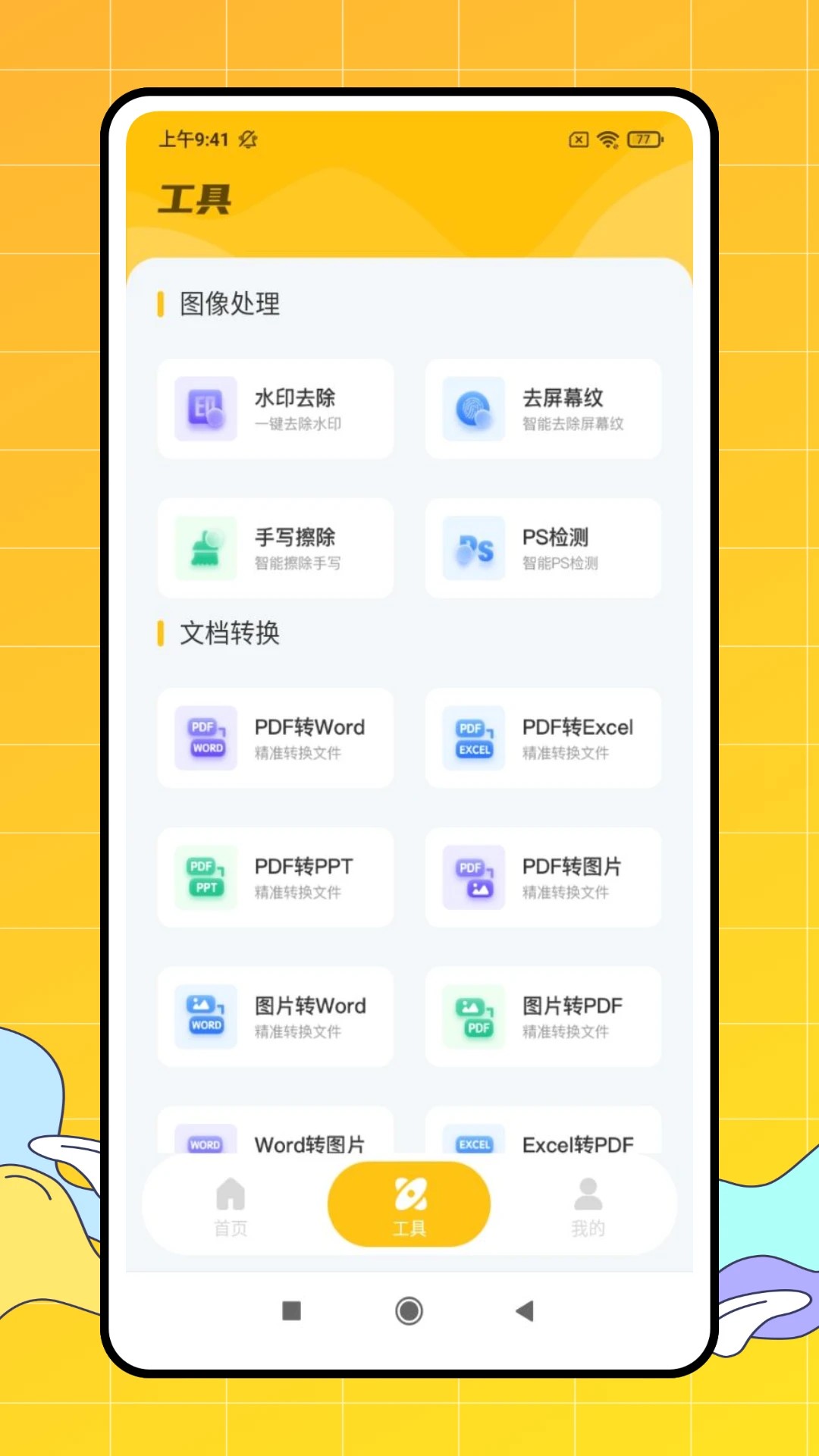金牌测量仪app