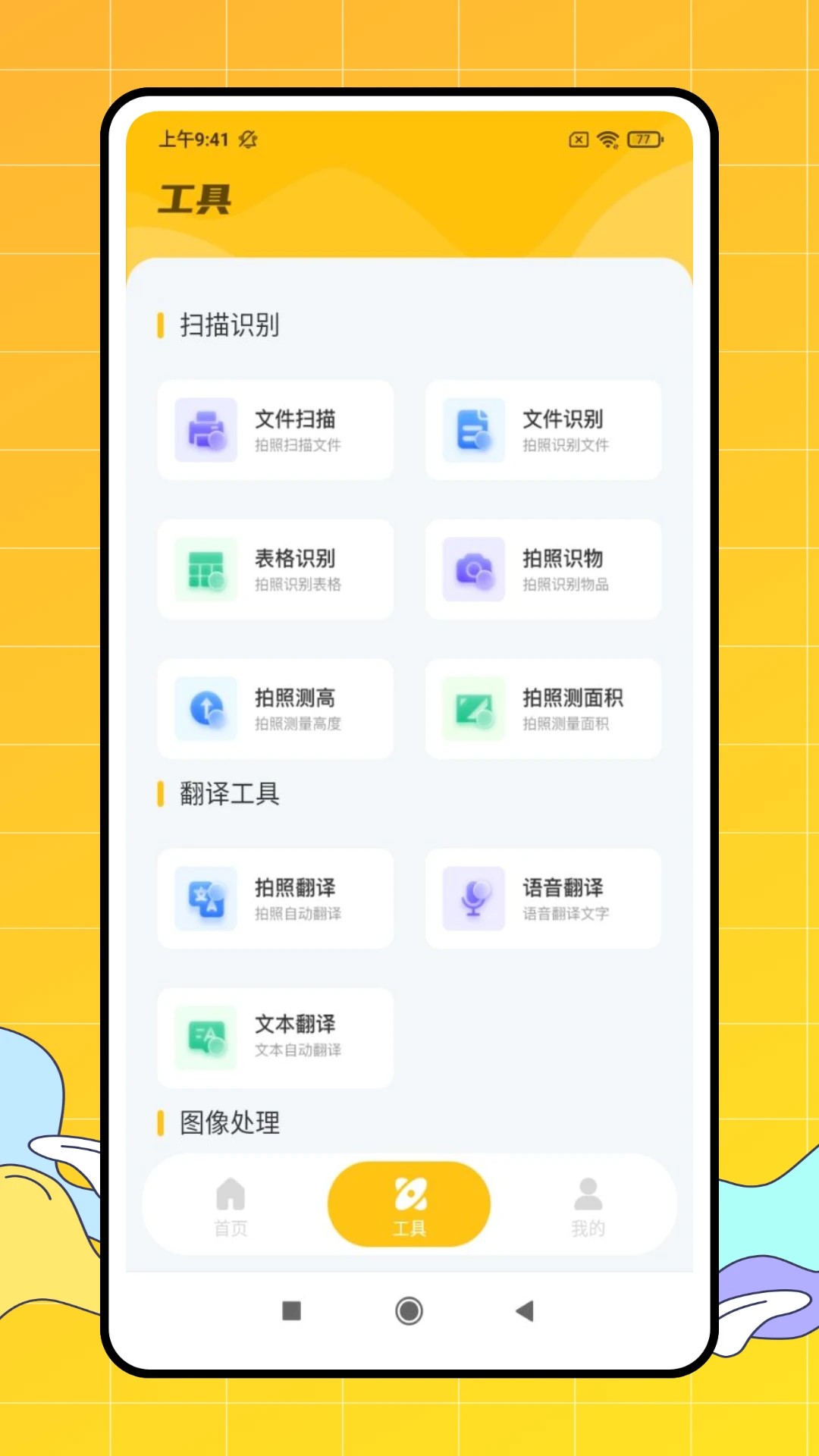 金牌测量仪app