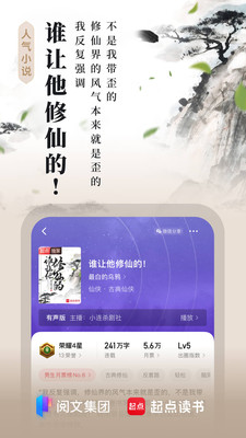 起点读书app