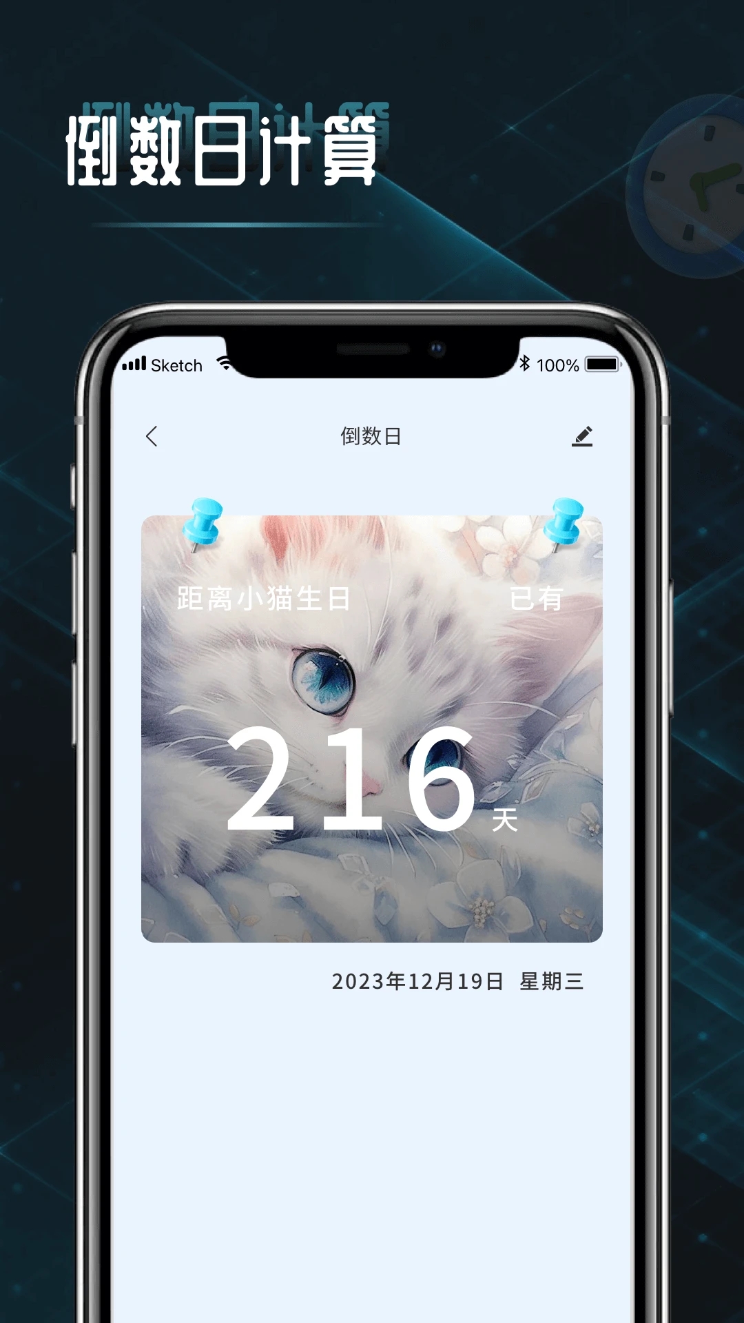 时间计算器专业版