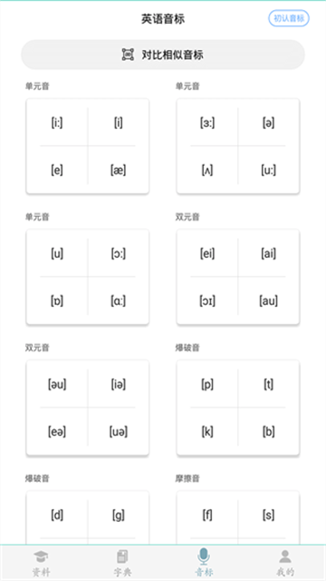 初中英语助手app