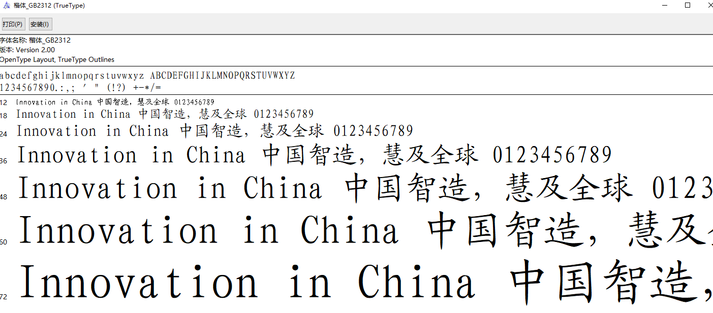公文常用字体包