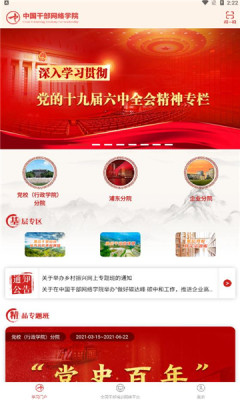 中国干部网络学院(中网院)