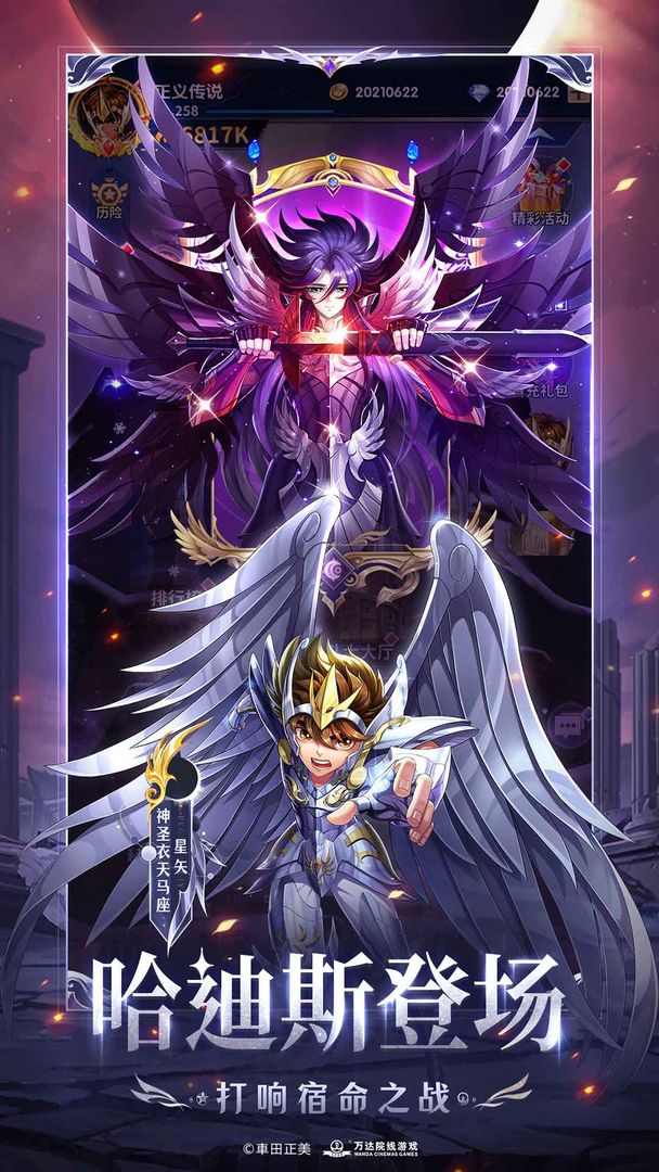圣斗士星矢正义传说体验服