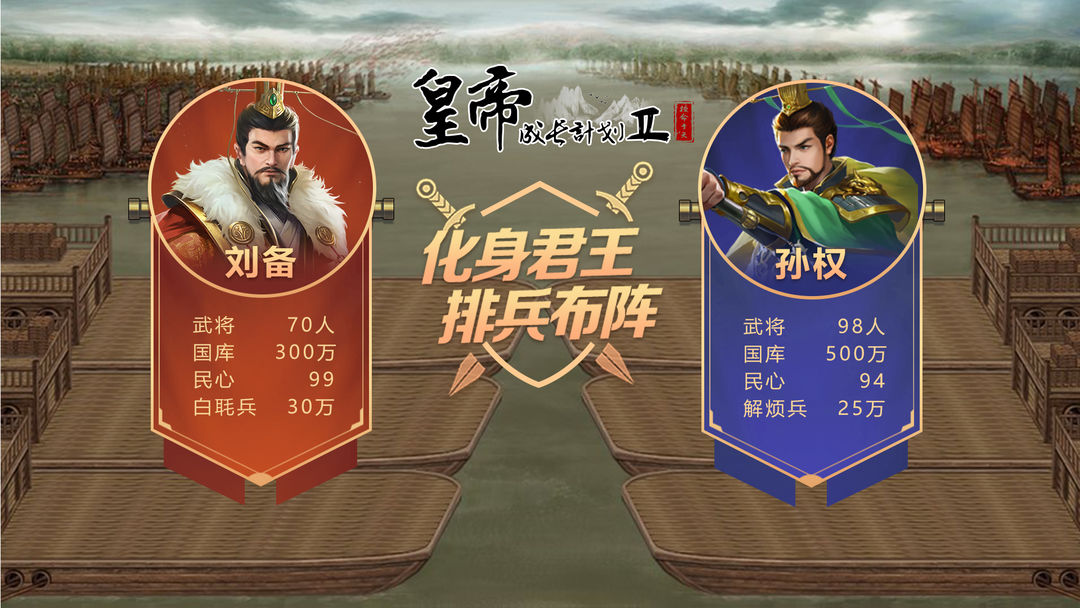 皇帝成长计划2九游版
