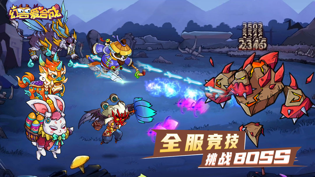 幻兽爱合成九游版