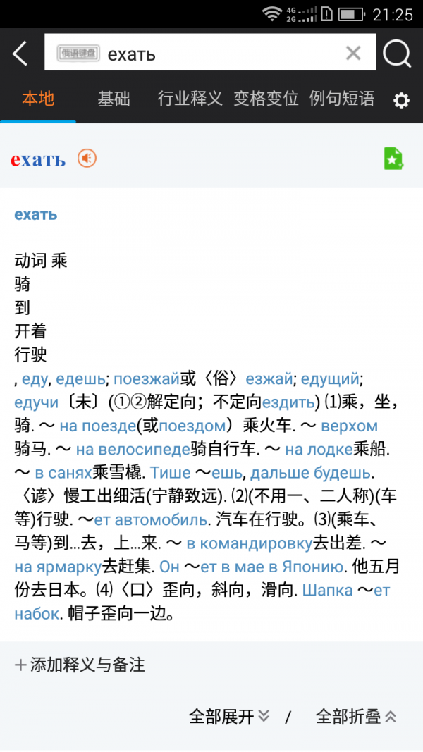 千亿词霸俄语(千亿词霸俄语词典)