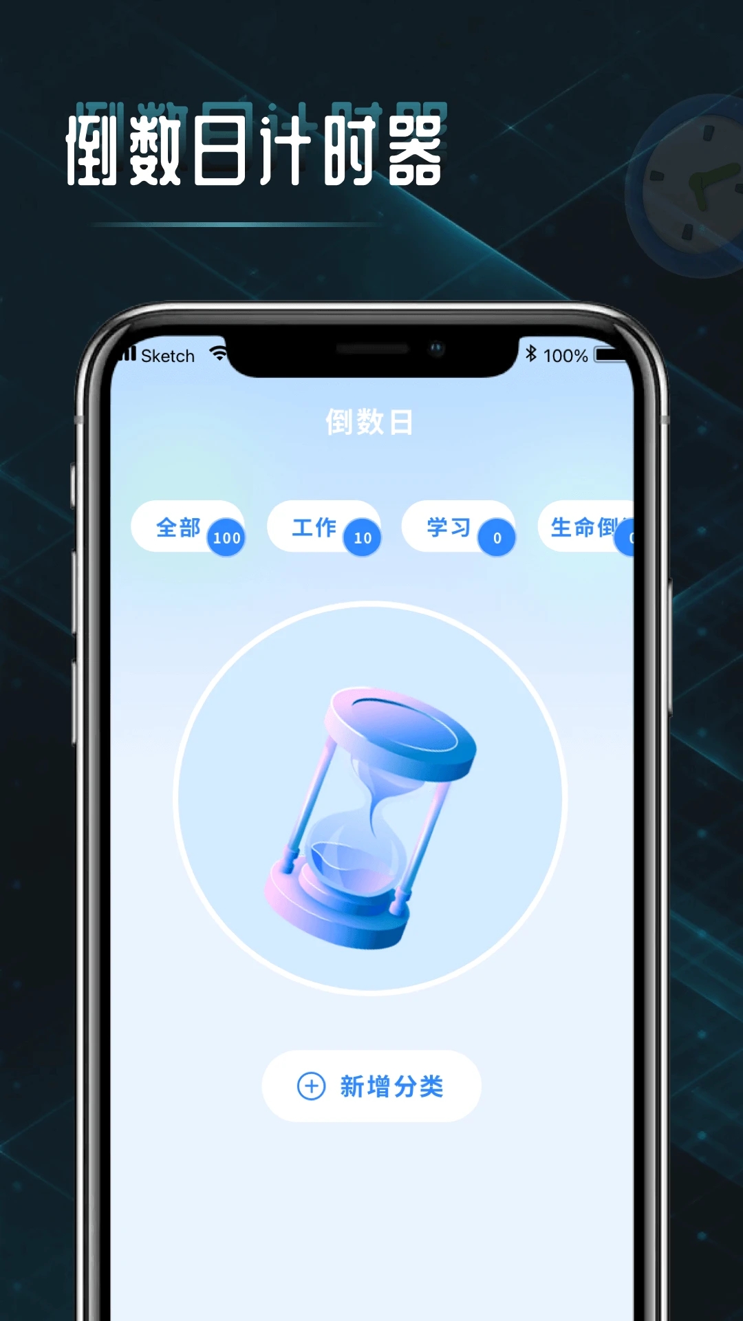 时间计算器专业版