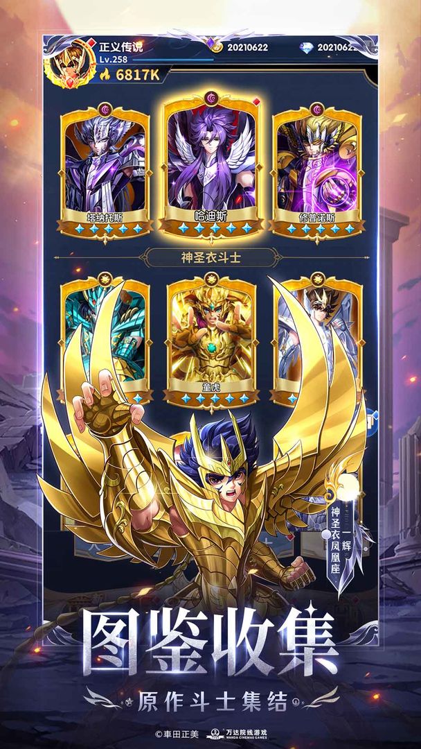 圣斗士星矢正义传说九游版