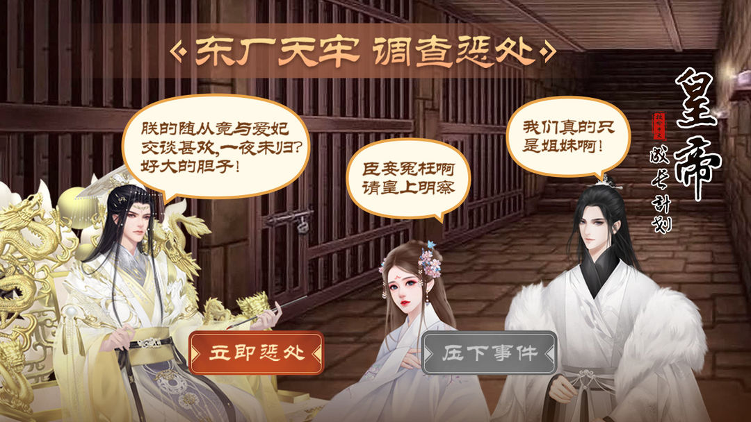 皇帝成长计划2九游版