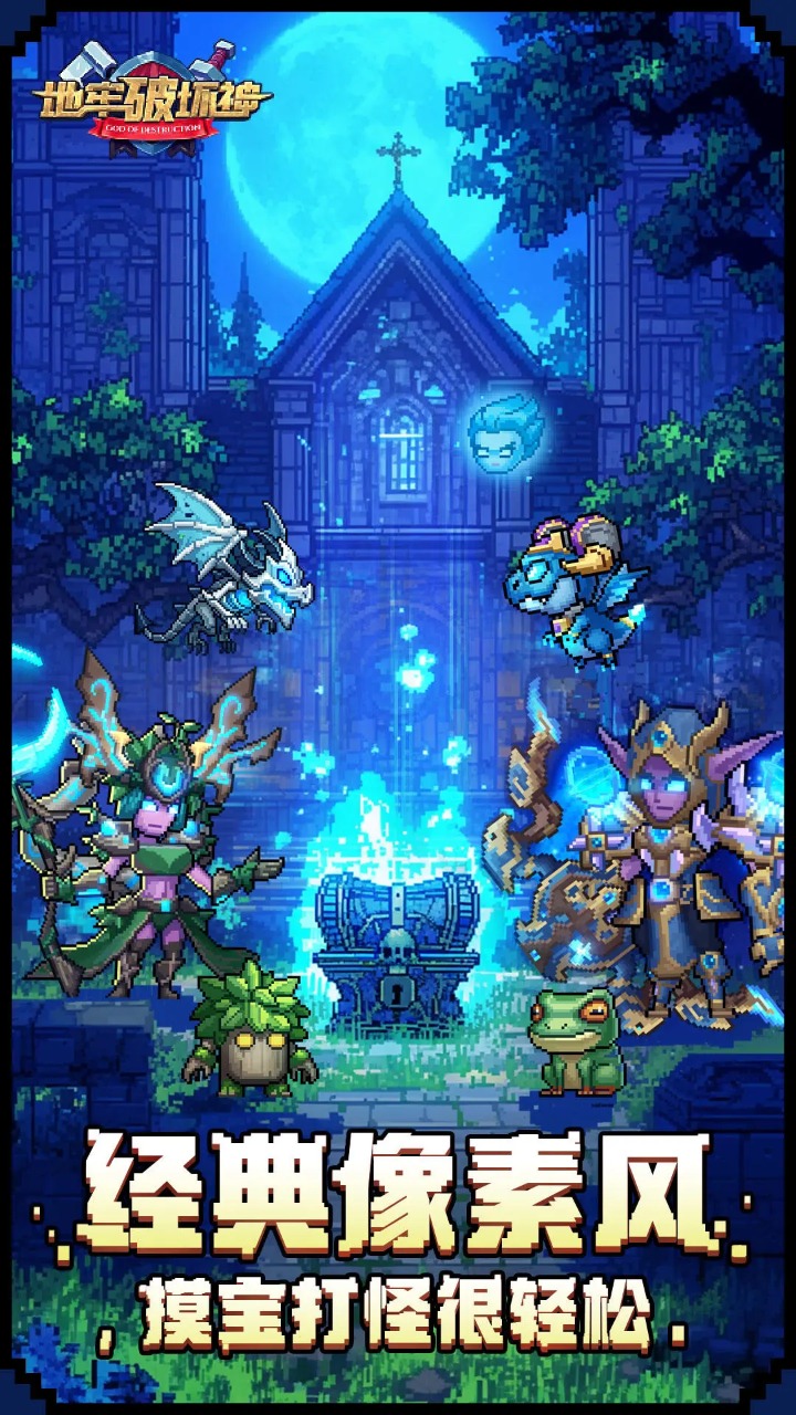 地牢破坏神手机版
