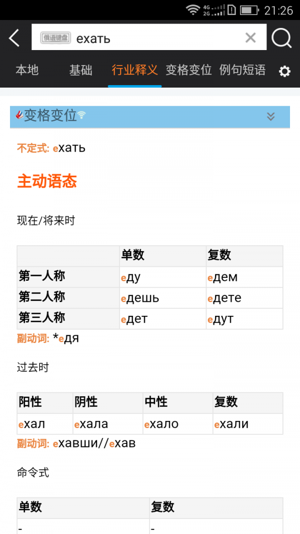 千亿词霸俄语(千亿词霸俄语词典)