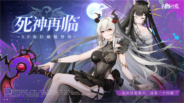 闪烁之光九游版