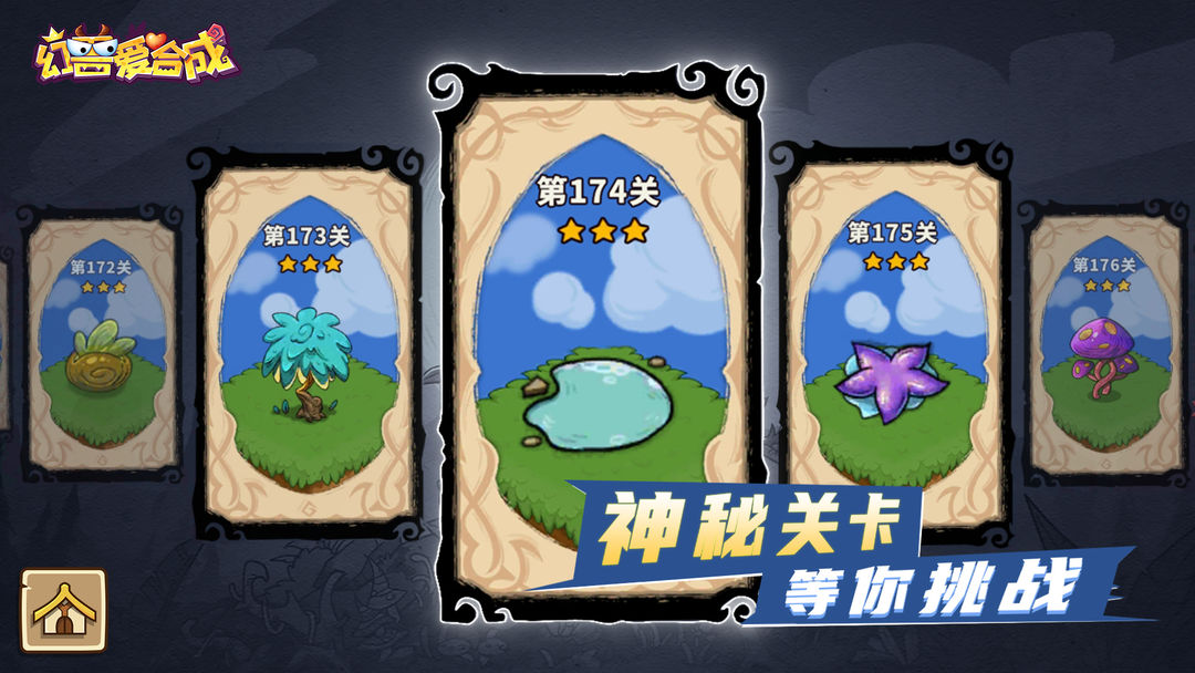 幻兽爱合成渠道服
