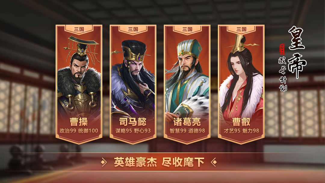 皇帝成长计划2九游版