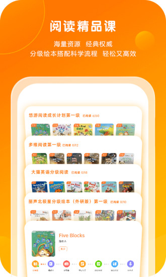 外研通英语app
