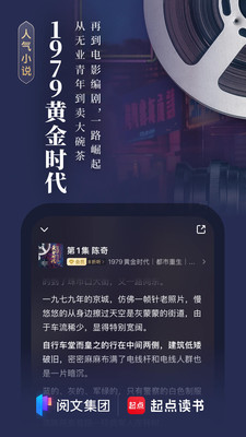 起点读书app