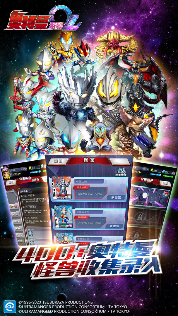 奥特曼系列ol九游版