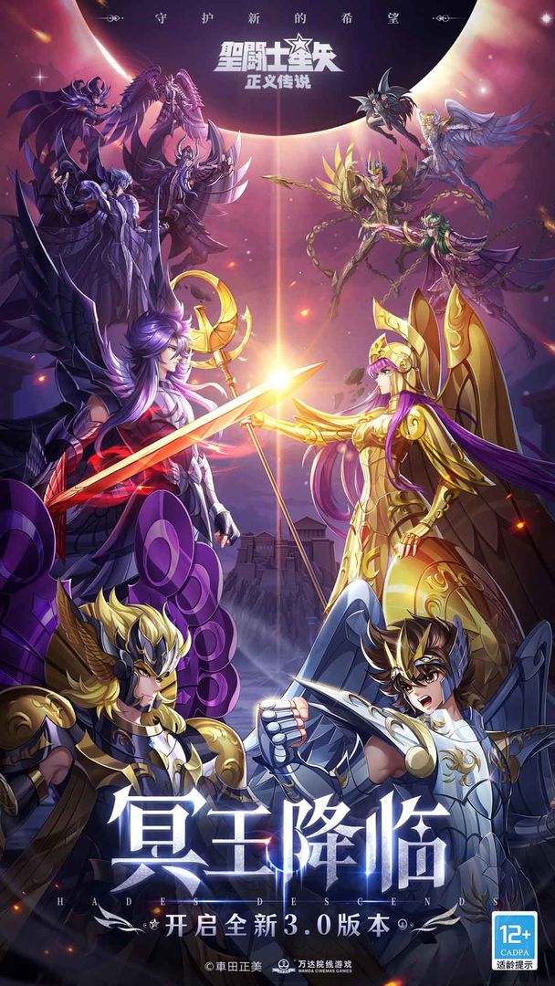 圣斗士星矢正义传说九游版