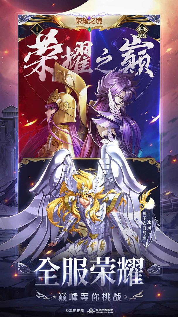 圣斗士星矢正义传说体验服