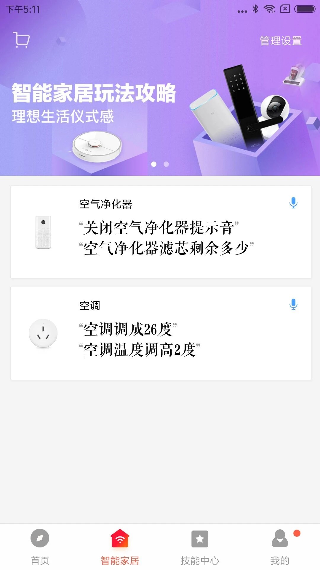 小米音箱(小爱音箱)