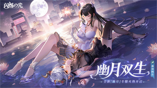 闪烁之光福利版