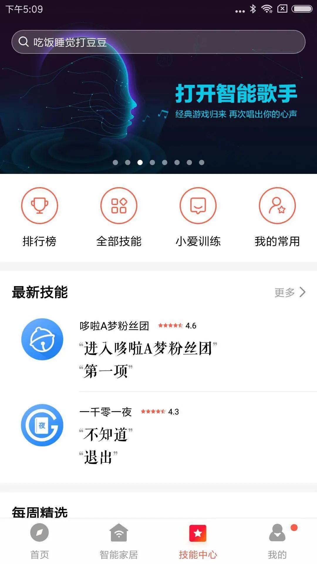 小米音箱(小爱音箱)