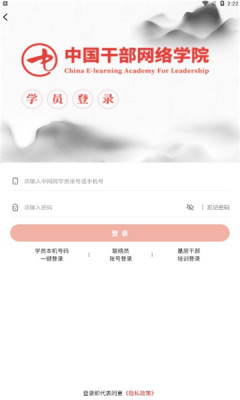 中国干部网络学院(中网院)