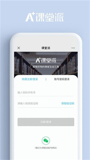 课堂派app官方版