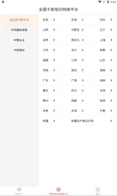 中国干部网络学院(中网院)