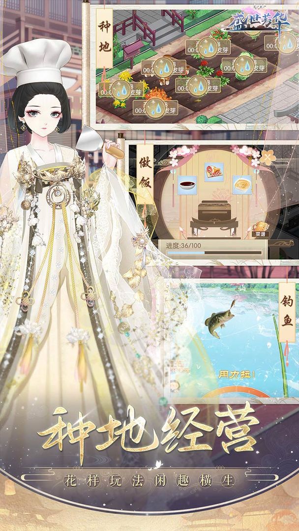 盛世芳华九游版