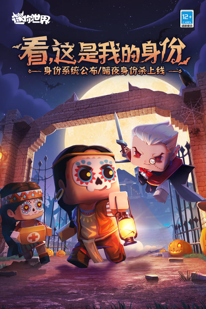 迷你世界暗夜版