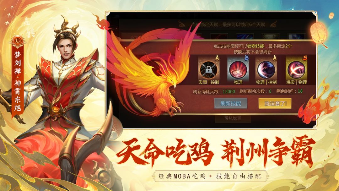 梦三国单机版