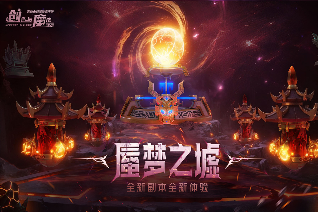 创造与魔法暑假版本