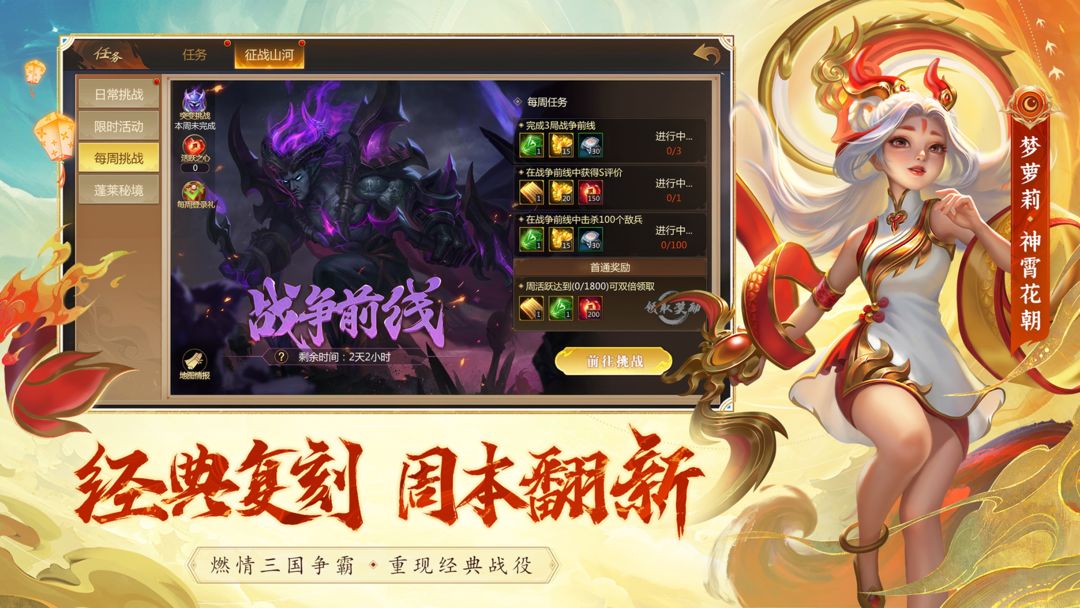 梦三国单机版