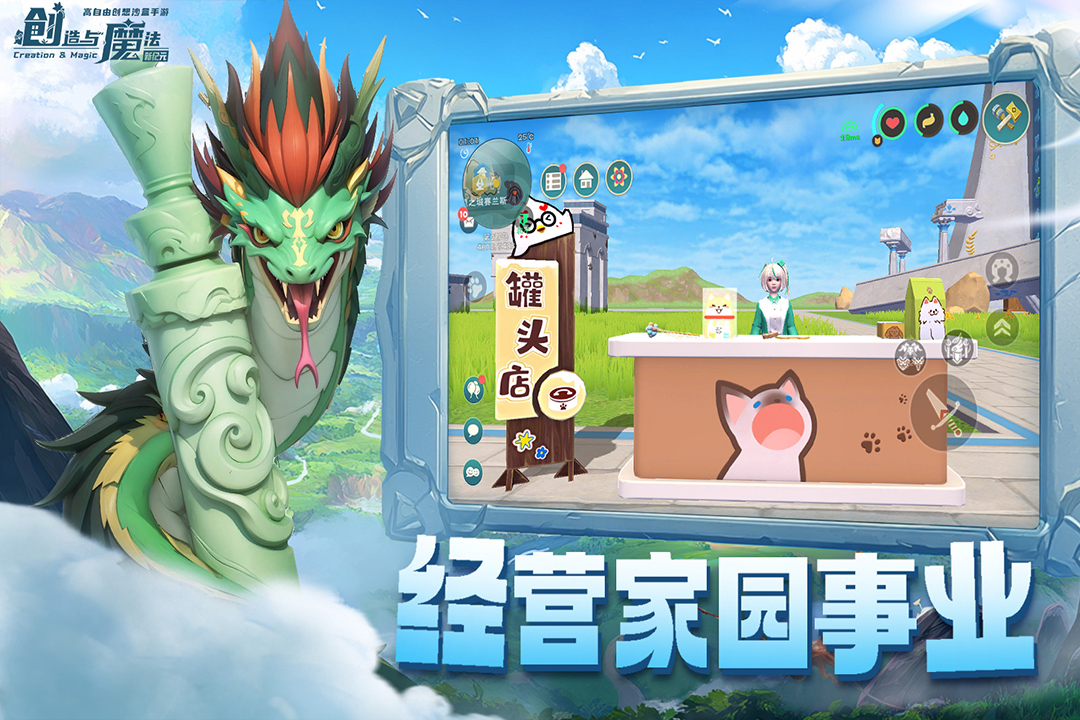 创造与魔法暑假版本