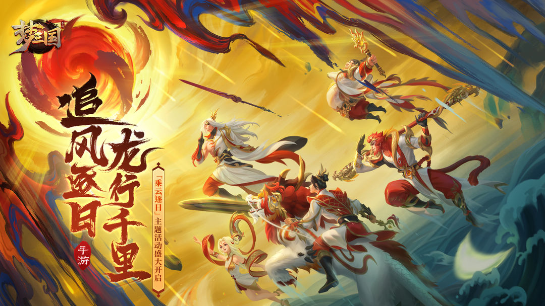 梦三国单机版