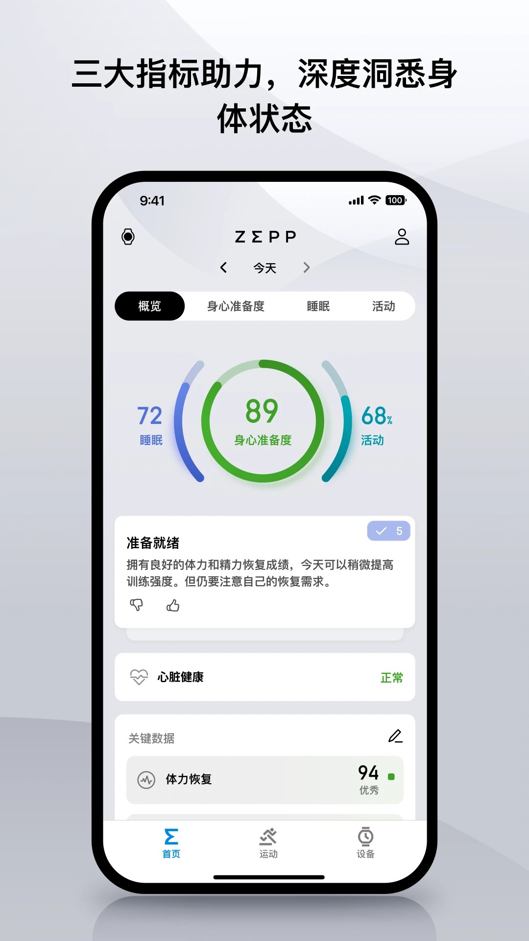 华米zepp