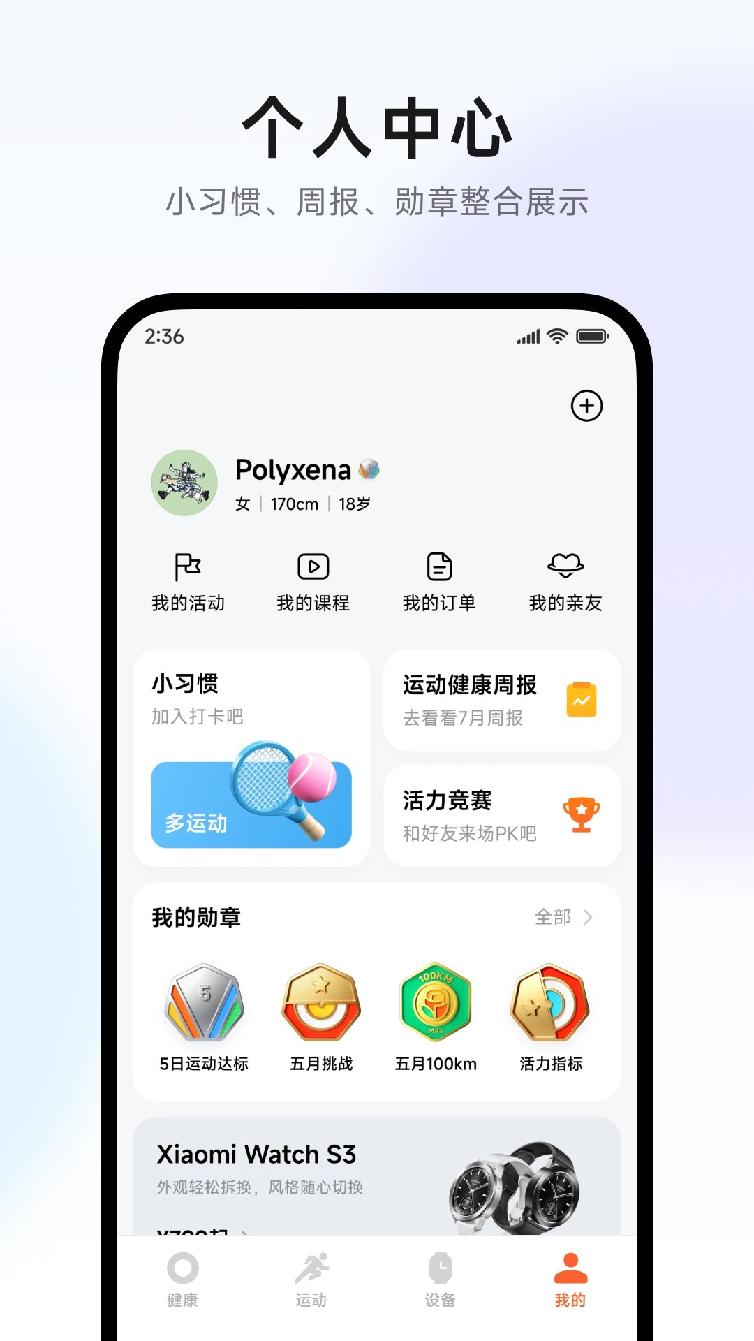小米运动手环(小米运动健康)