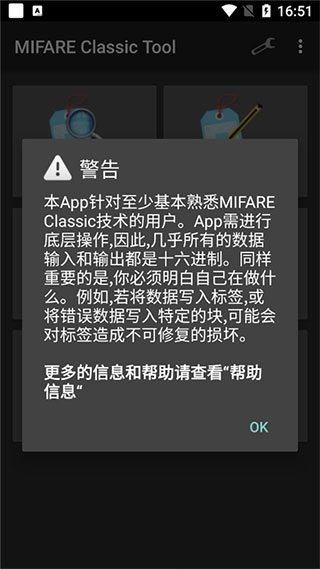 mct(MIFARE Classic Tool)