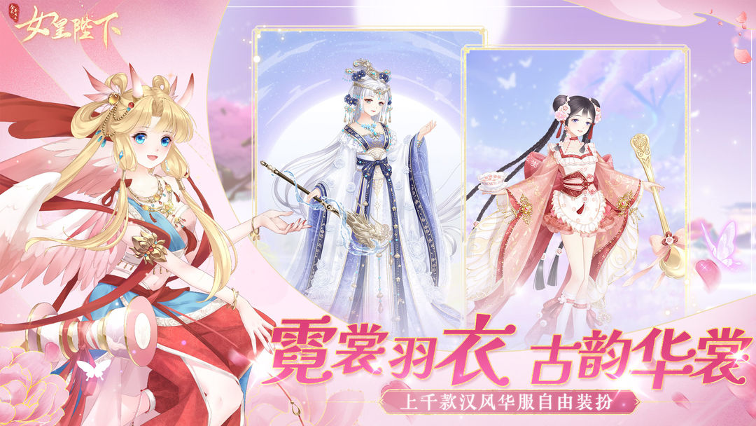 全民养成之女皇陛下单机版